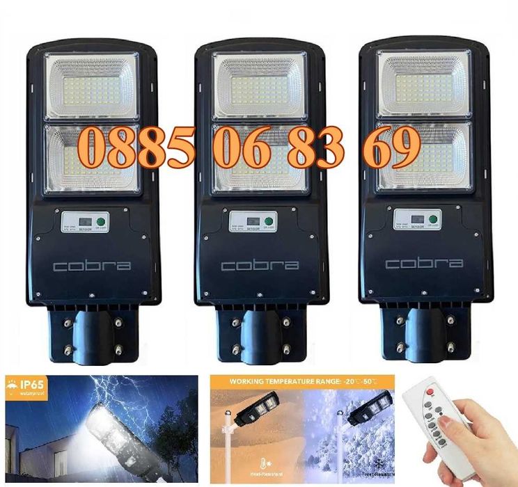 Улична соларна LED лампа Cobra 900W, соларна лампа Cobra 900W