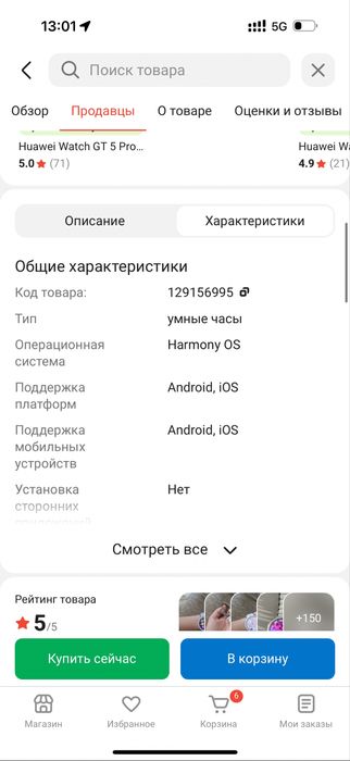 Смарт-часы Huawei Watch