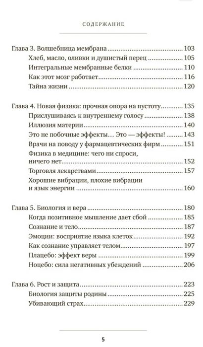 Книга Брюс Липтон