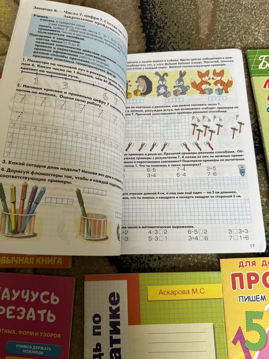 Прописи для подготовки к школе Научусь вырезать