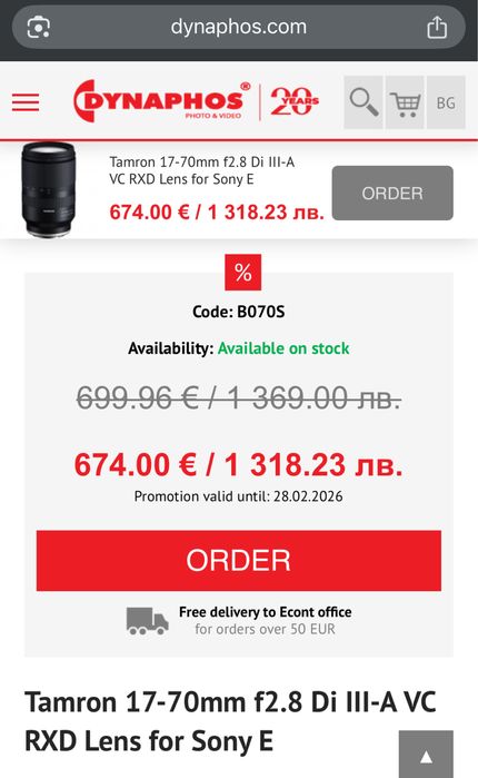 Tamron 17-70 f/2.8 Sony E (Гаранционен)