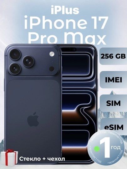 Iphone 17 pro max 256g