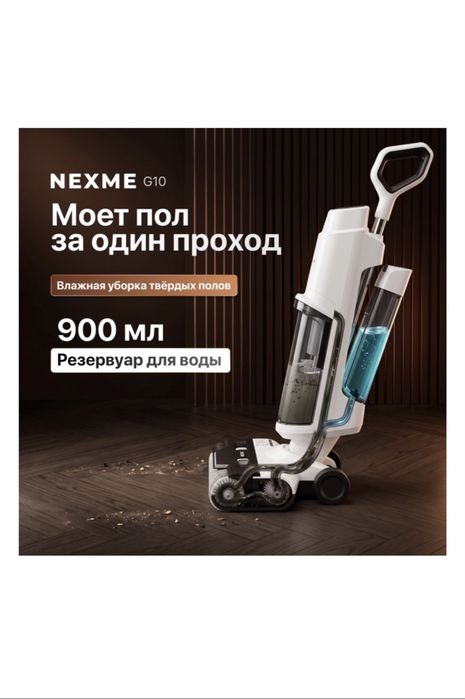 Моющий пылесос NEXME G10 белый