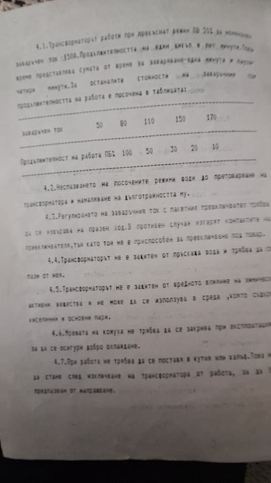 Елвктрожен Български 250 лв.