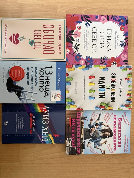 Книги за личностно развитие