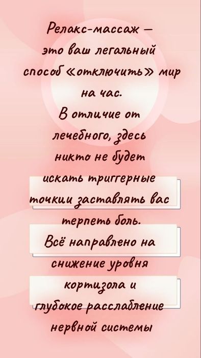 Массаж как средство от стресса