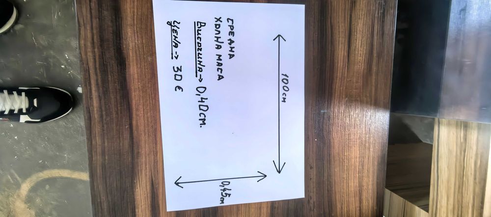 Холни маси различни размери