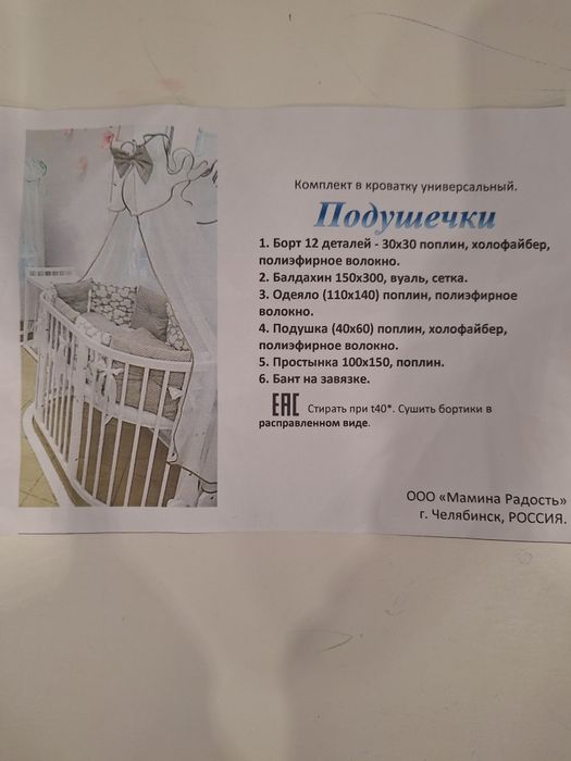 Комплект в кроватку .бортики