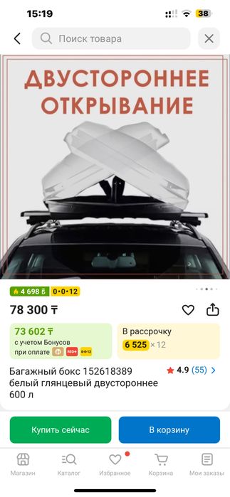 Продам автобокс 600л