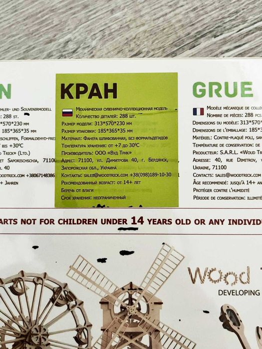 Дървен конструктор Кран Wood Trick Crane - механичен 3D ПЪЗЕЛ