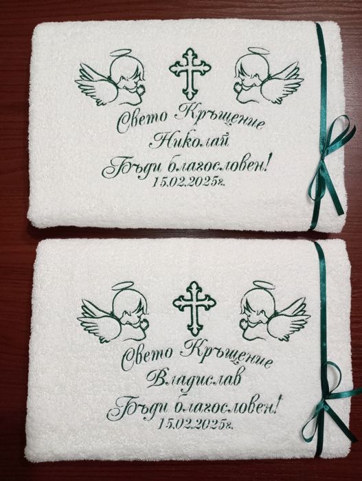 Хавлиена кърпа за кръщение