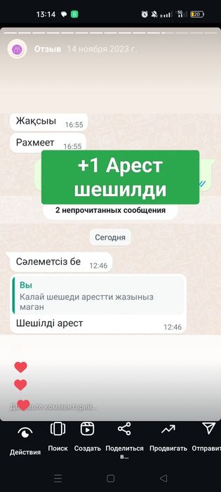 Арест снятие со счетов/Арест шешу