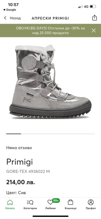 Ботуши с Gore-tex мембрана