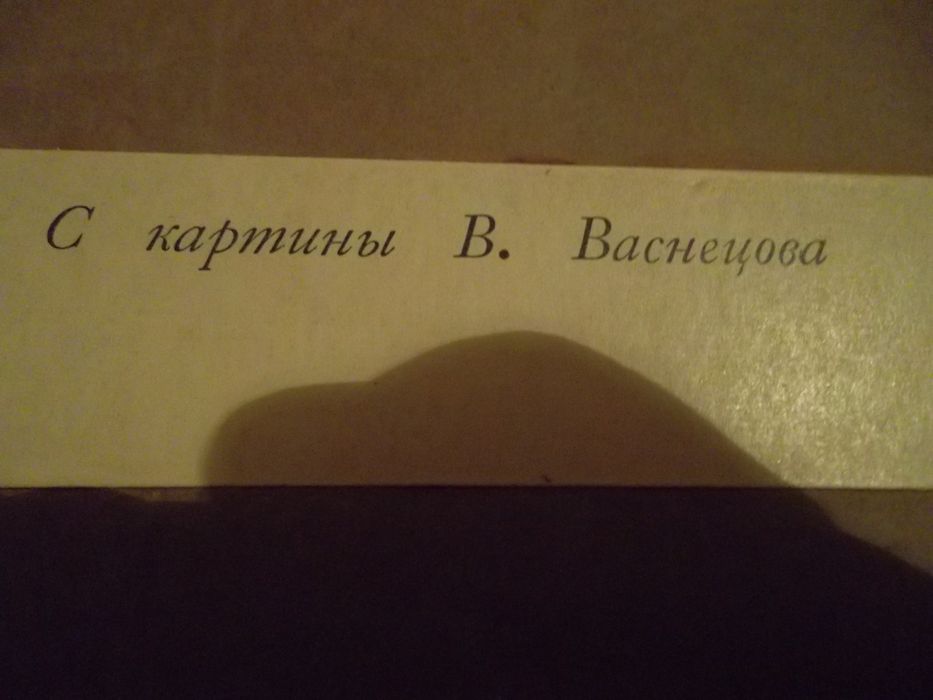 Продам Картину "Три богатыря"