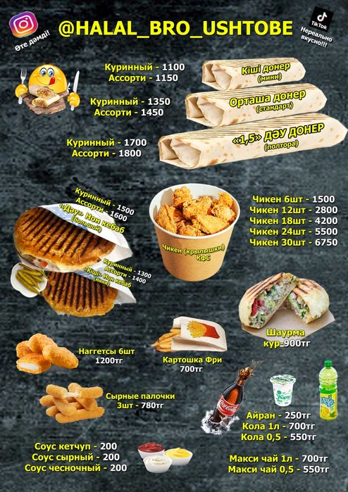Халал бро Уштобе Донер чикен доставка