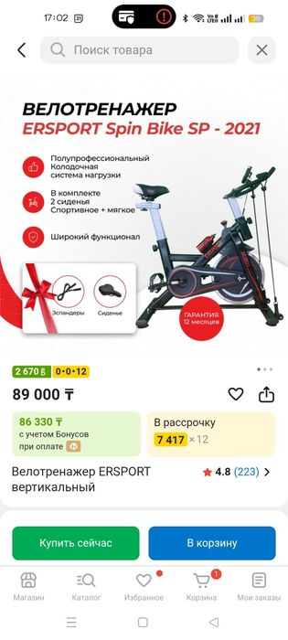 Велотренажёр Ersport SP-2021