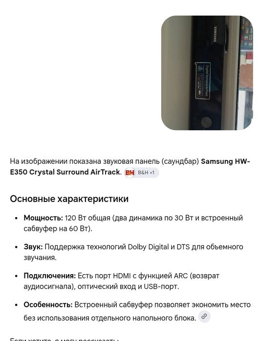 Самсунг HW-E350 Crystal Surround Air Track
