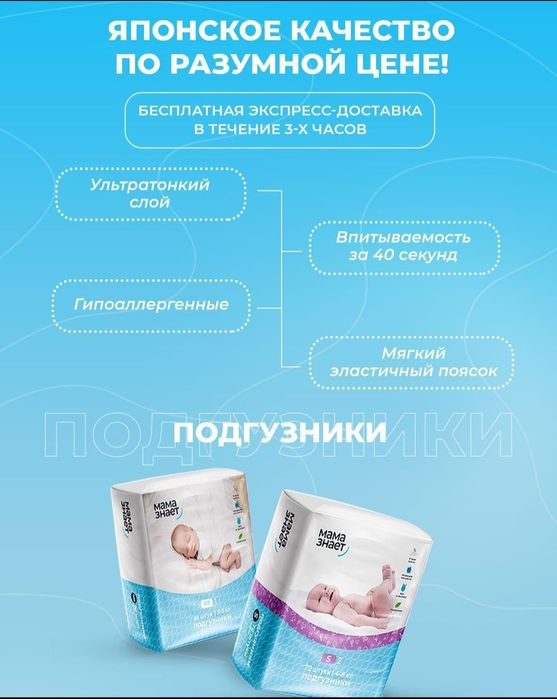 Подгузники,трусики, Мама  знает