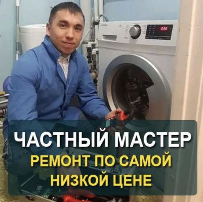 Срочный ремонт стиральных машин