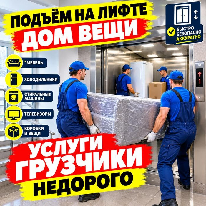 Услуги грузчики от 3000