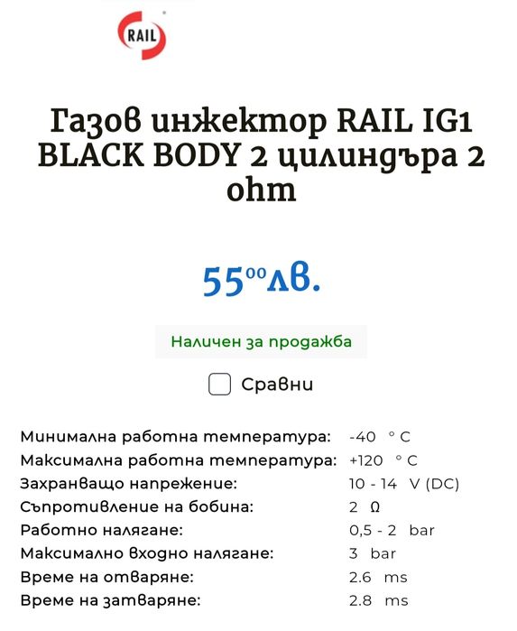 2 бр. Инжектори RAIL за LPG газов инжекцион