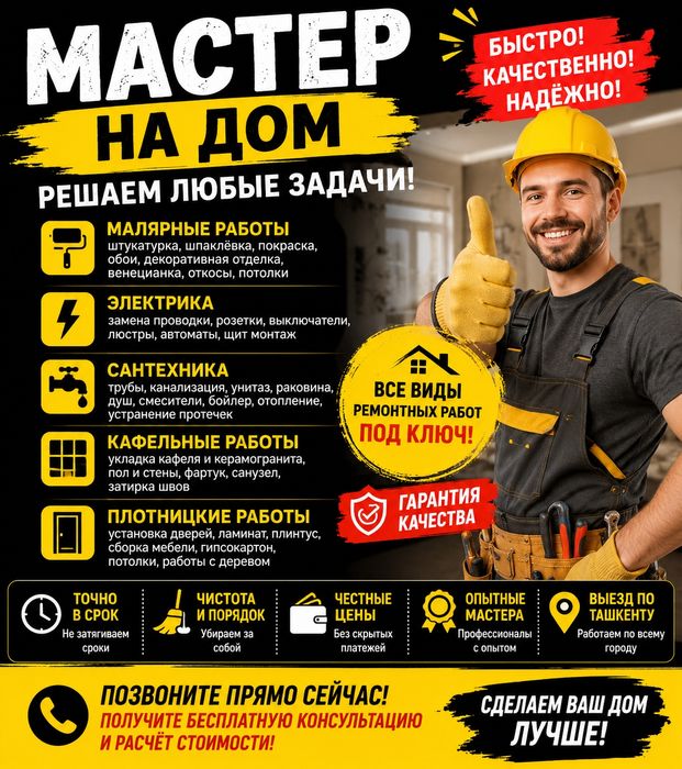 Профессиональные мастер. Ремонт под ключ
