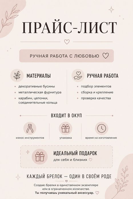 Брелки ручной работы
