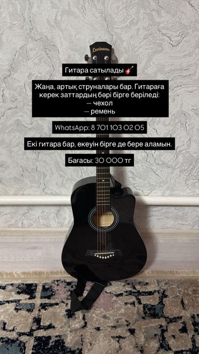 Гитара сатлады жана
