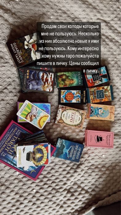 Продам карты таро