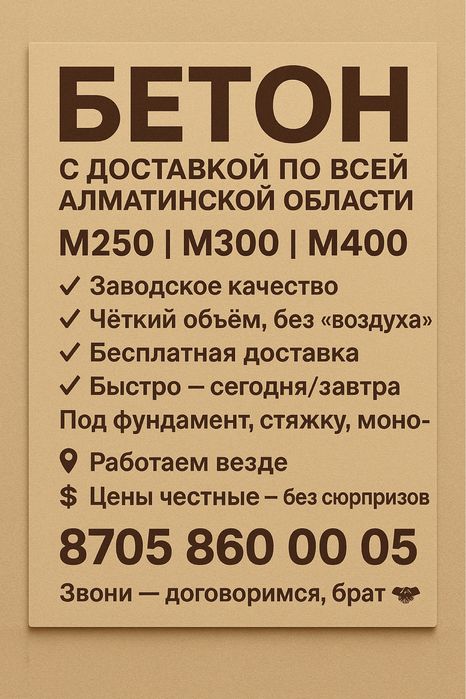 Бетон честный объем