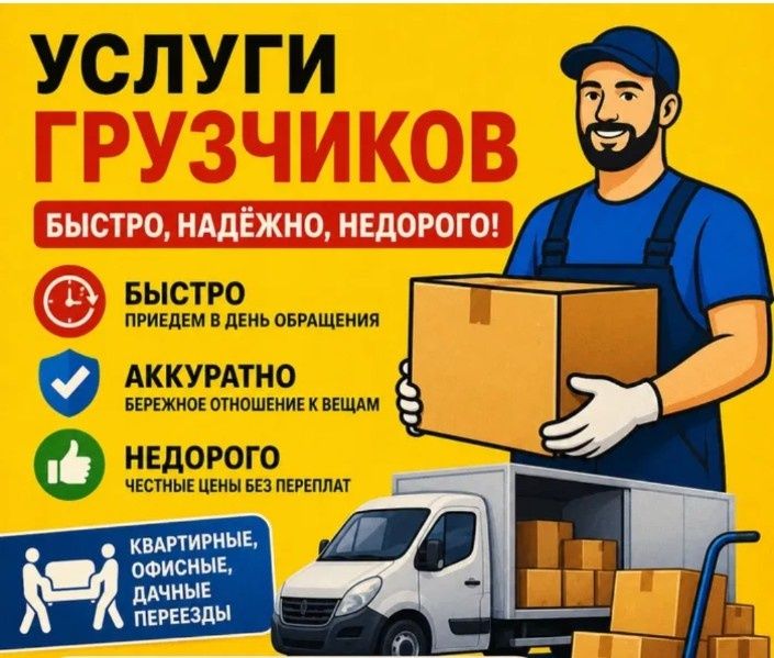 Услуги Грузчики 3500