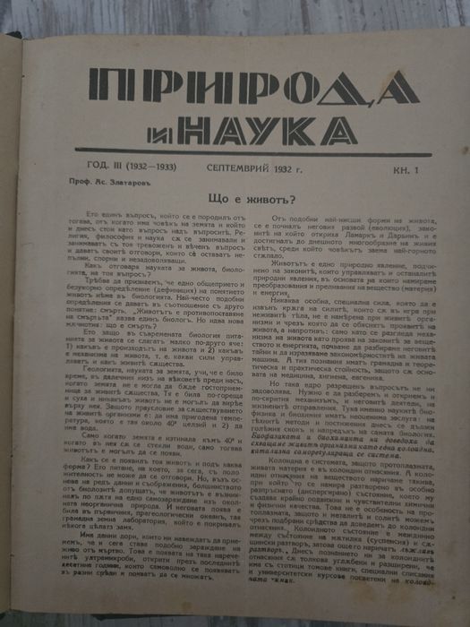Годишници на списание "Природа и наука"