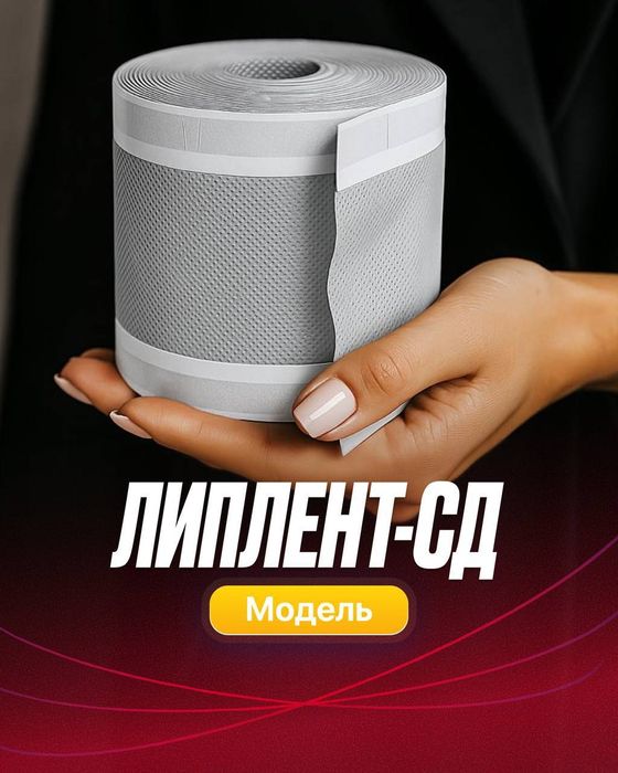 Лента липлент: Гидро-, Паро-, Звукоизоляционная лента.