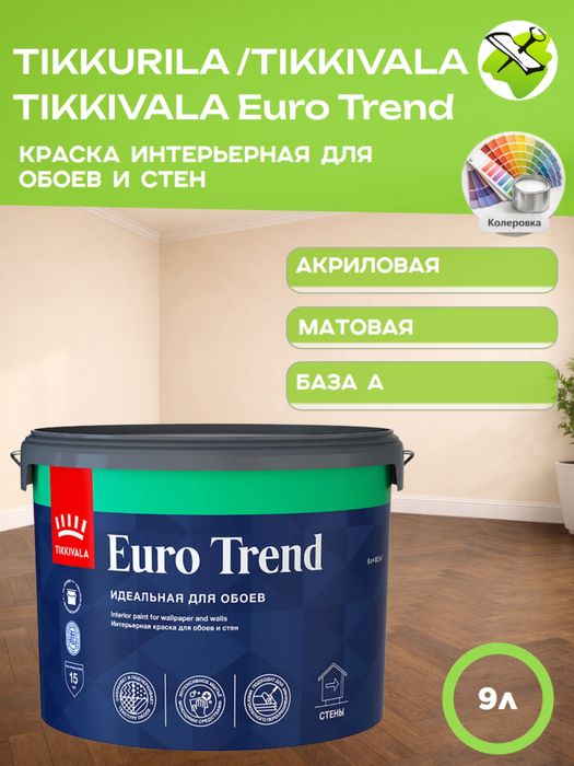 Срочно продам материалы для стен (обои, краска, плинтус)