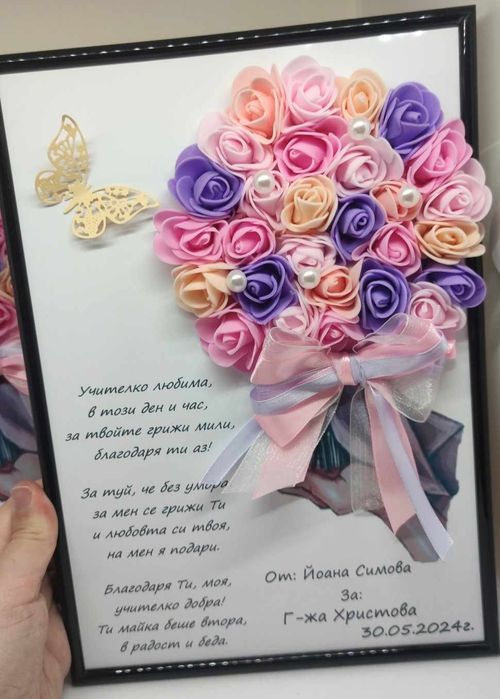 Подарък за учител, приятелка или роднина