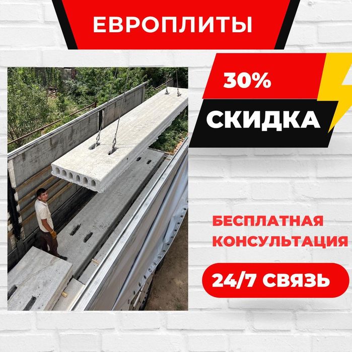 Плита перекрытия