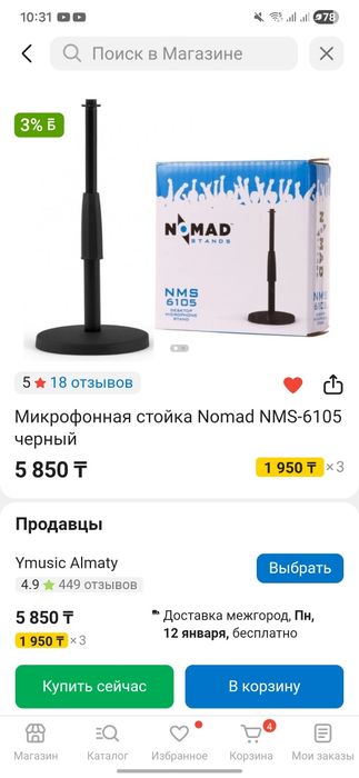 Микрофонные стойки Nomad