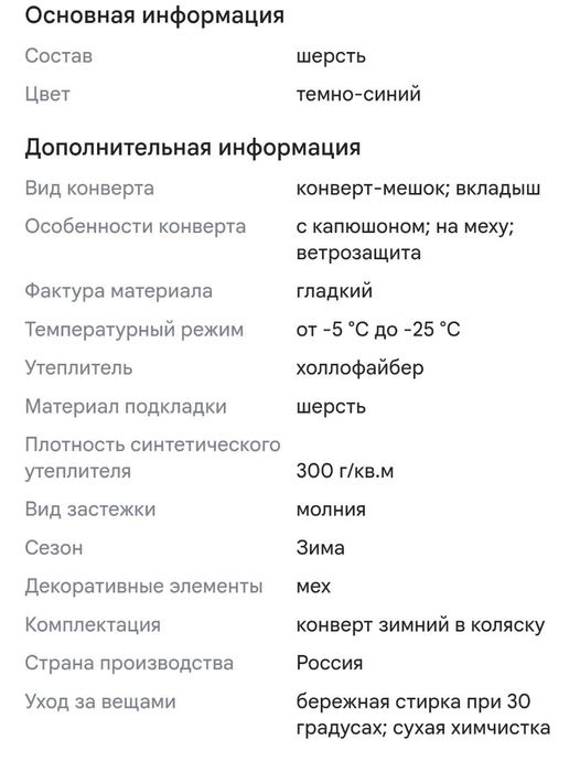 Кокон зимний в коляску