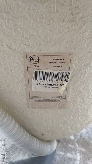 Продам ванну.  Самовывоз