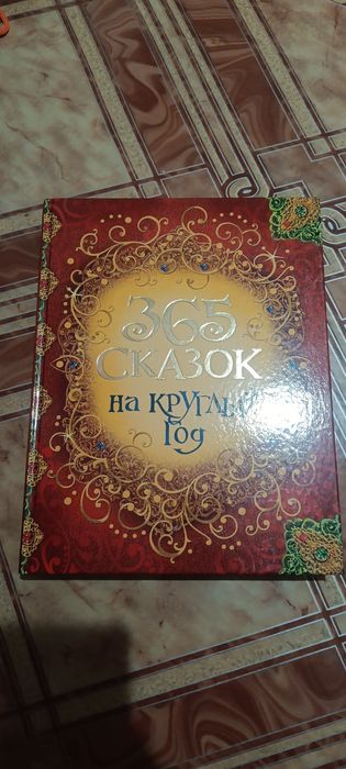 Продам книгу сказок