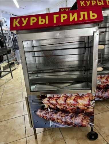 продается Куры Гриль аппарат