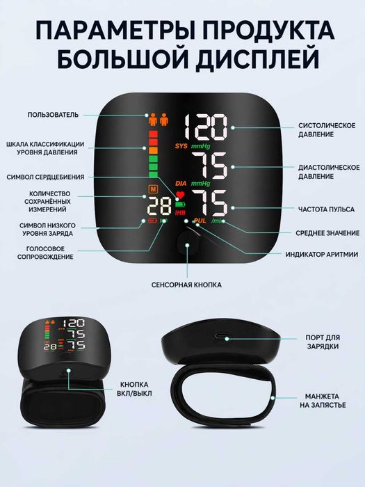 Tonometr bosimni o'chash uchun, rus tilida ovozli yordamchi bilan