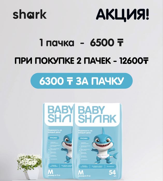 Подгузники/трусики Baby shark