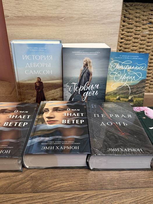 Продаю книги Эми Хармон