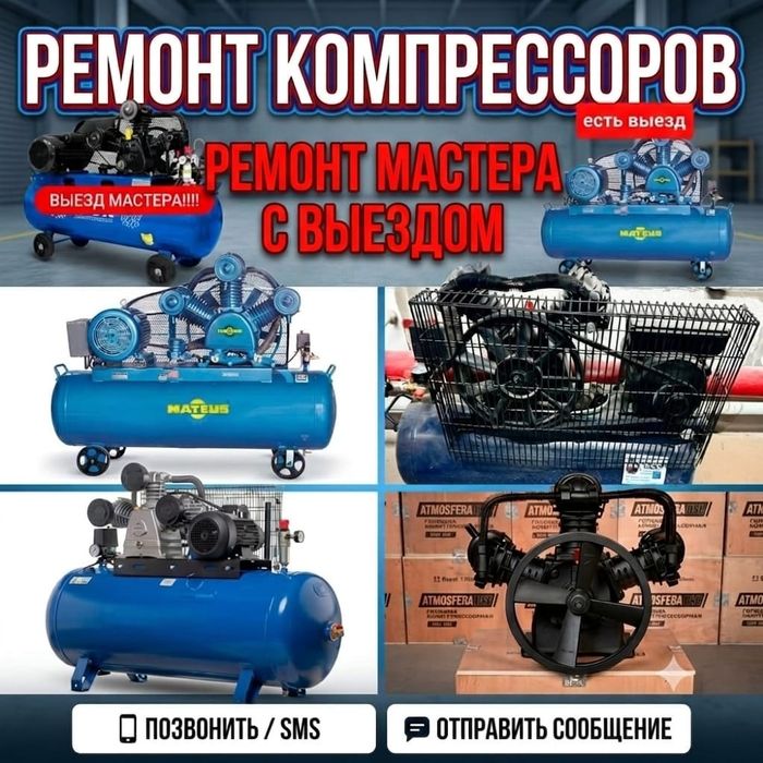 Ремонт компрессоров