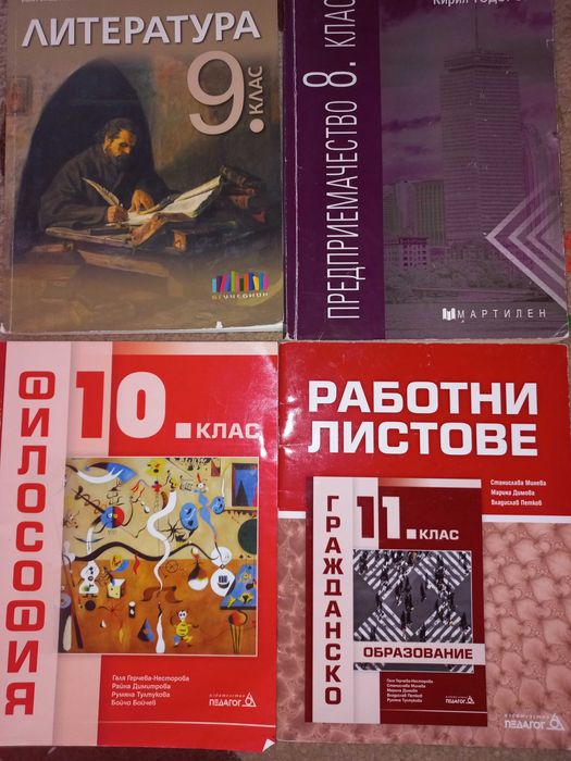 Продавам учебници и учебни помагала