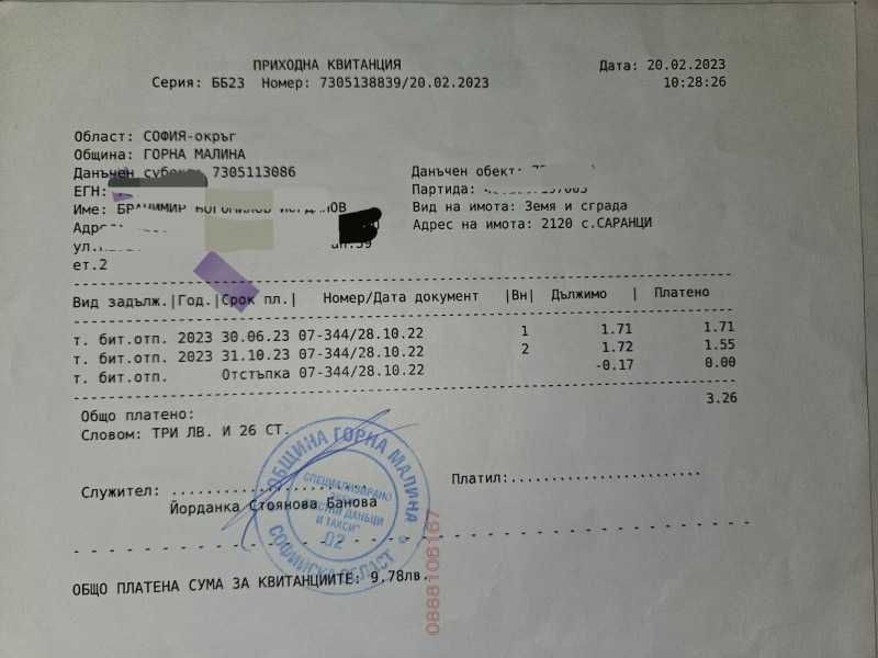 Продава се Парцел в София, Борово - 700 кв.м за 26 €/кв.м - Снимка #1