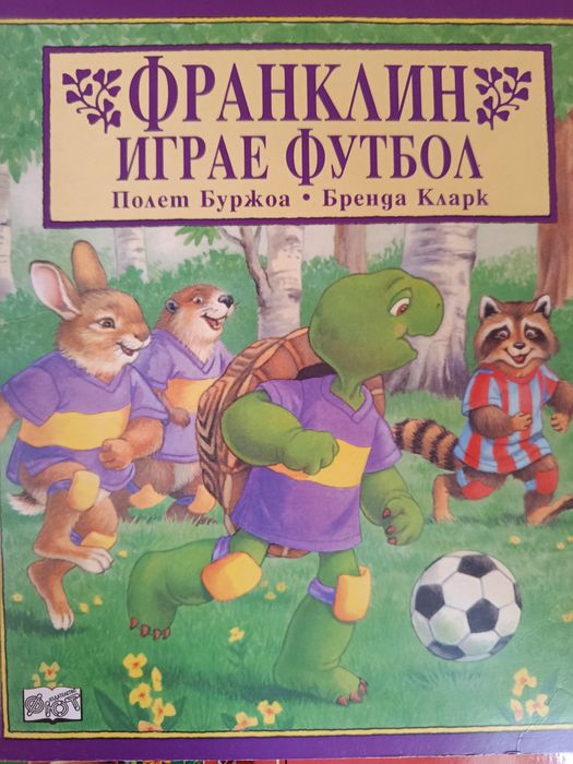Детски книги и речник