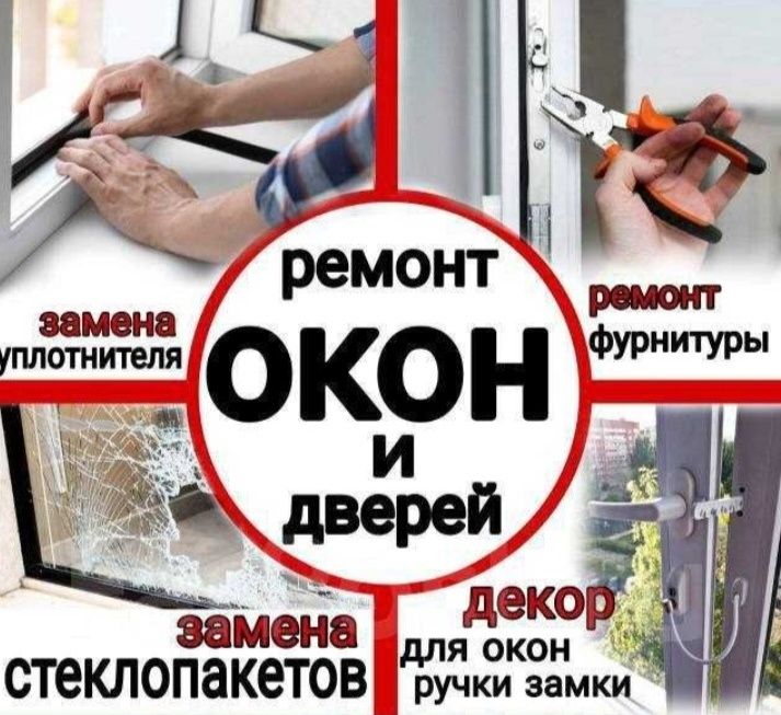Пластик Есик Трезеге ремонт жасаимыз