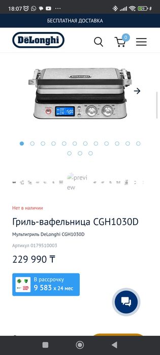 Мультигриль DeLonghi CGH1030D